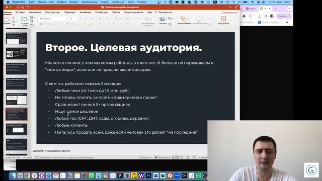 Как продать бань и домов на 39 млн за 8 месяцев с нуля. Он