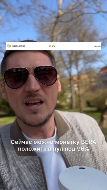 Berachain #крипта #berachain #инвестиции #криптовалютабиржа #кр?