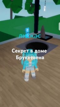 #роблокс #roblox #рекомендации #реки #актив #секрет #brookhaven #