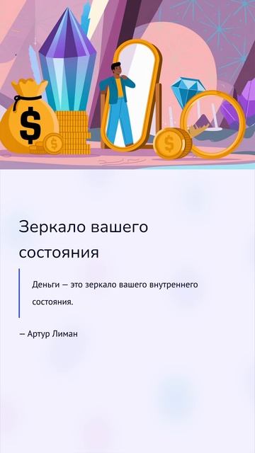 Деньги любят уверенных: откройте секрет вибрации успе