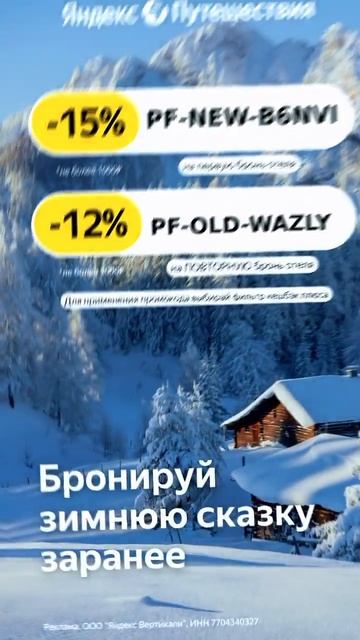 Халявные Промокоды Для Яндекс Путешествия