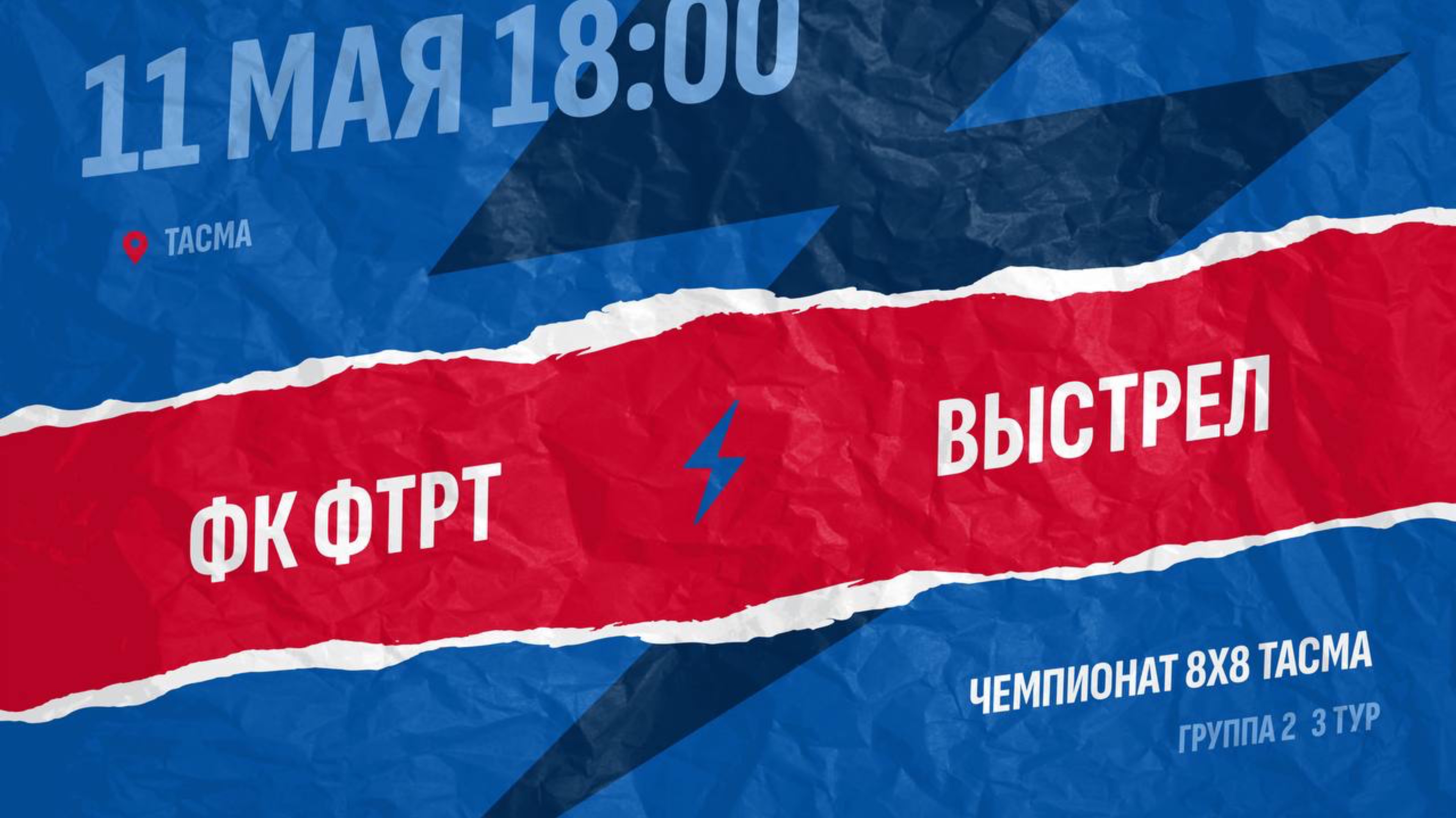 ФТРТ-Выстрел