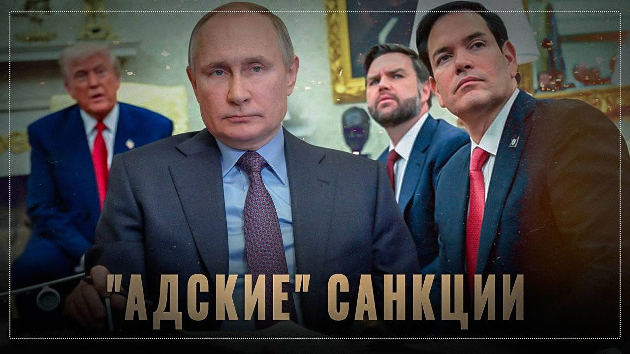 Снова-здорово: в США опять готовят "адские" санкции против России