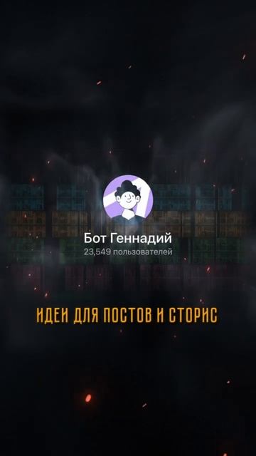 Полезные Telegram боты для ведения соц сетей