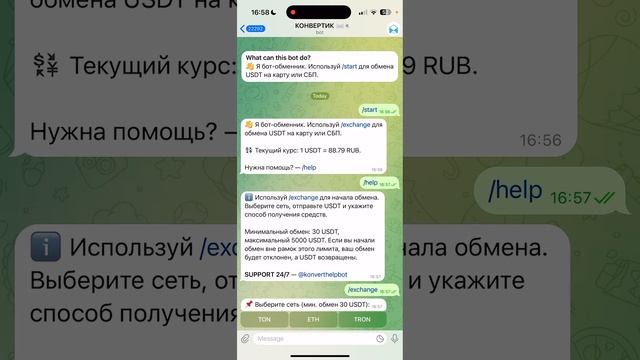 КАК ВЫВЕСТИ USDT НА КАРТУ ИЛИ СБП БЕЗ БЛОКИРОВОК? (ОБМЕН ?