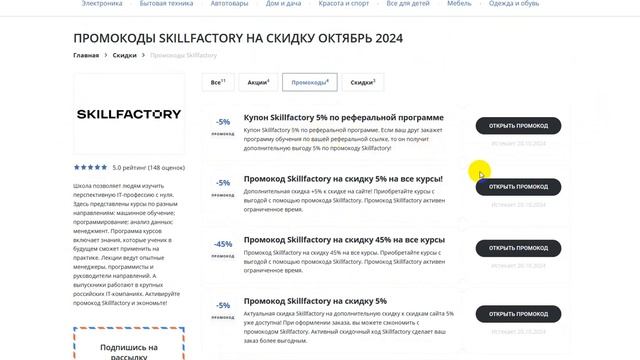 ⚠️ Промокод СкиллФактори на заказ: Скидки и Купоны Skil