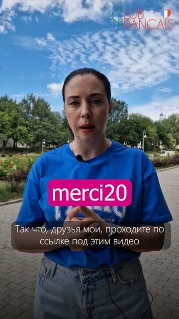 Напоминаю, до 15 июля действует скидка 20% на первый меся