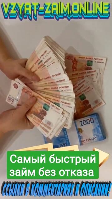 Займ без отказа