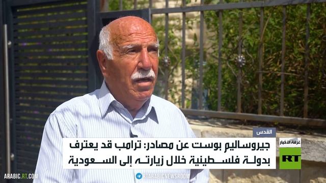 ترامب والاعتراف بدولة فلسطينية