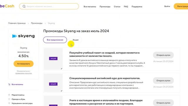 ⚠️ Промокод Skyeng на 500 рублей: Скидки и Купоны Скайэнг -
