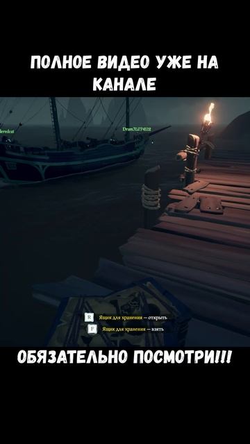ЛЕВО - ПРАВО - - - SEA OF THIEVES