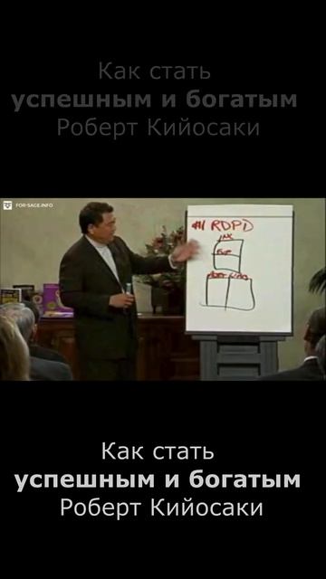 Как стать богатым - 10 - финансовая грамотность  - Роберт