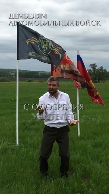 Дембелям Автомобильный войск.