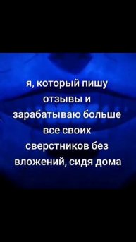 Научу всех в тгк @profitonreviews #фриланс #подработка #зарабо?