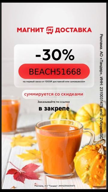 Магнит доставка - актуальный промокод ✅ #рек #2023 #промо