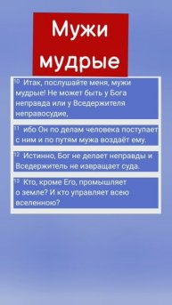Послушайте мужи мудрые