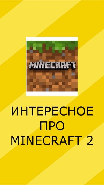Знаете ли вы, что самый страшный моб Minecraft появился случайно?  #minecraft