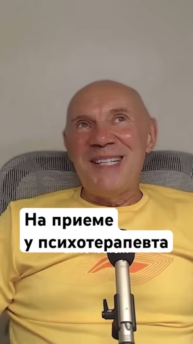 На приеме у психотерапевта.