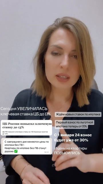 Что изменилось с поднятием ключевой ставки до 13% #недв?