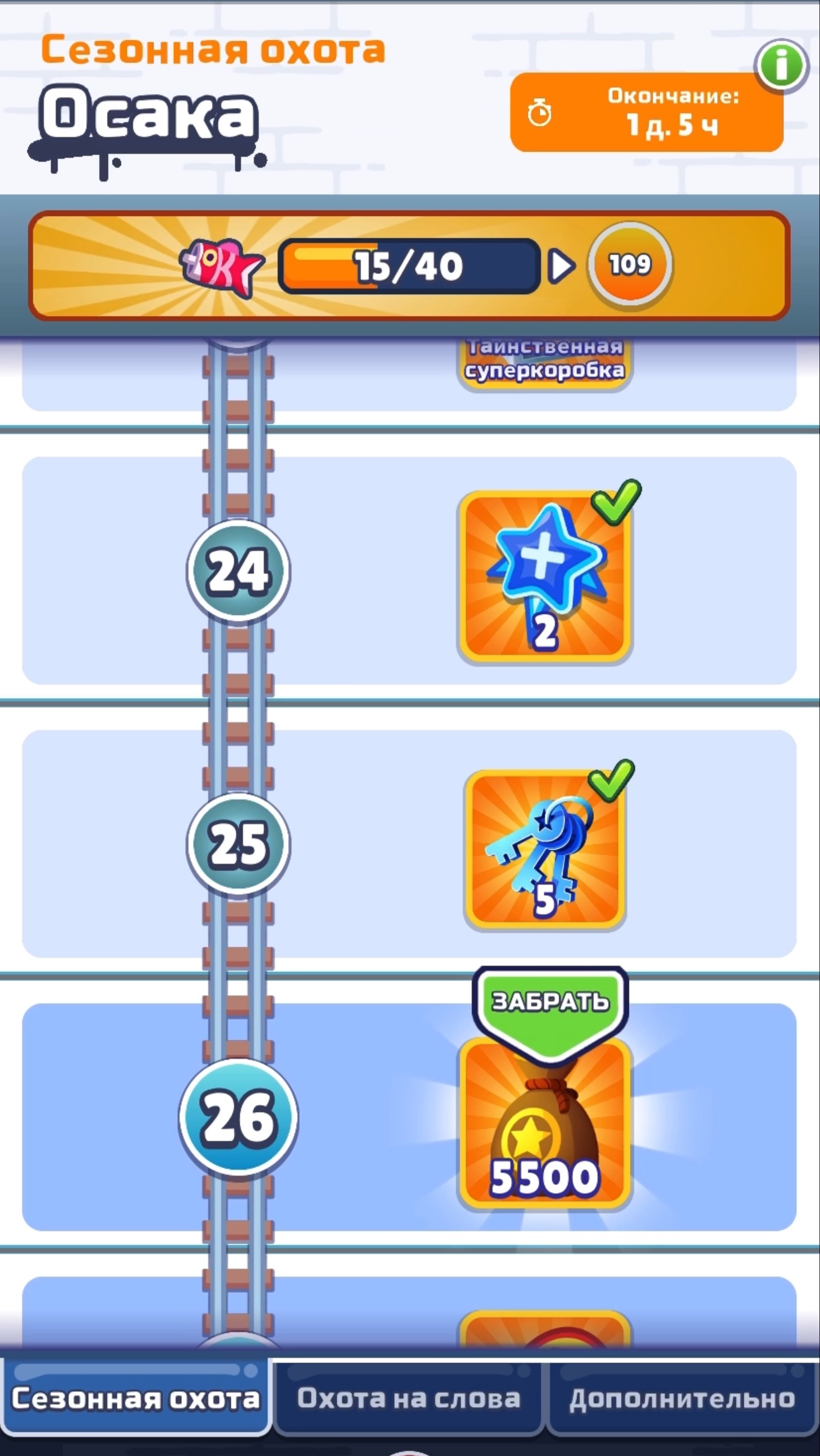 Награды за сезонную охоту Осака subway Surf