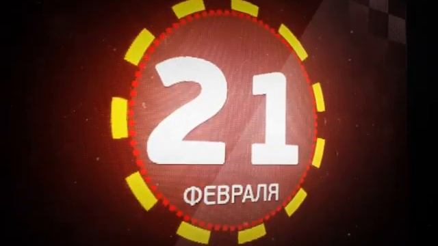 картинг к 23 февраля