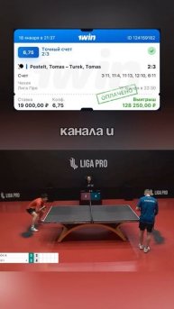 Сливные матчи по настольному теннису: прибыль от 200 ты?