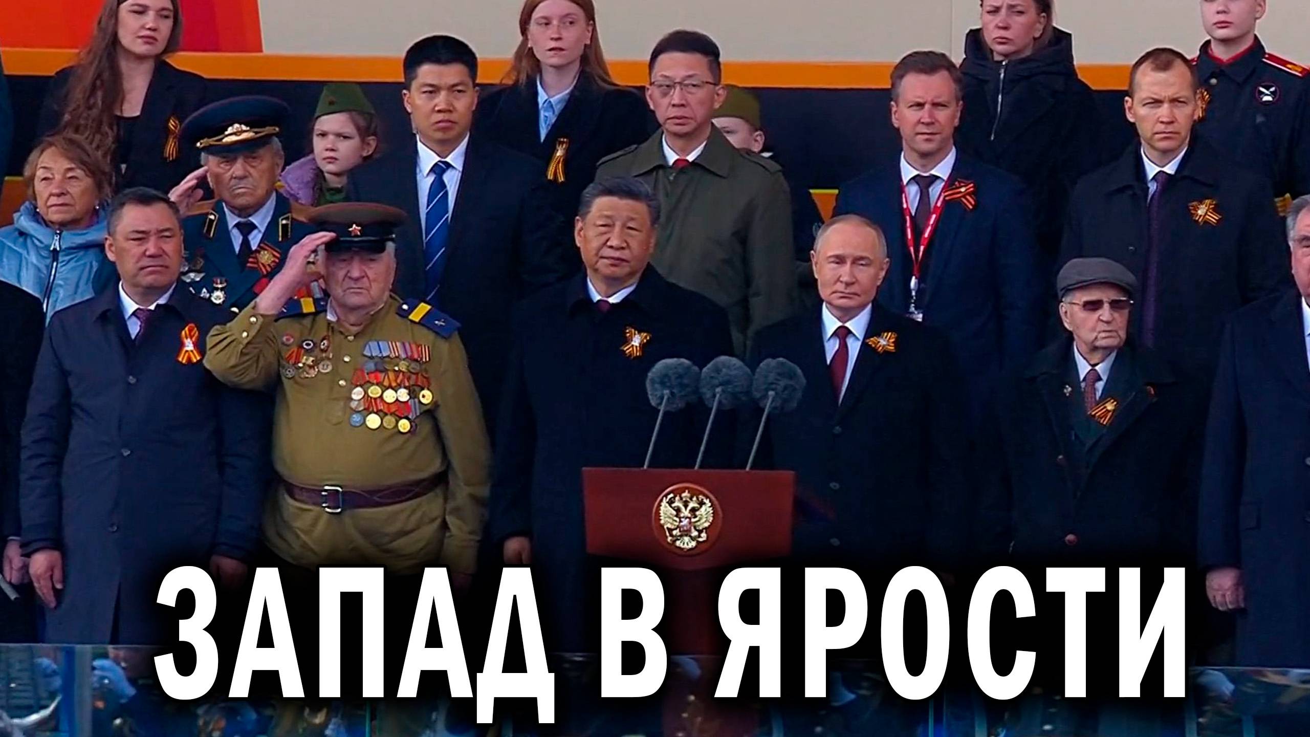 Кремль -  Запад в ярости от единства мира на параде Победы 9 мая - Новости сегодня