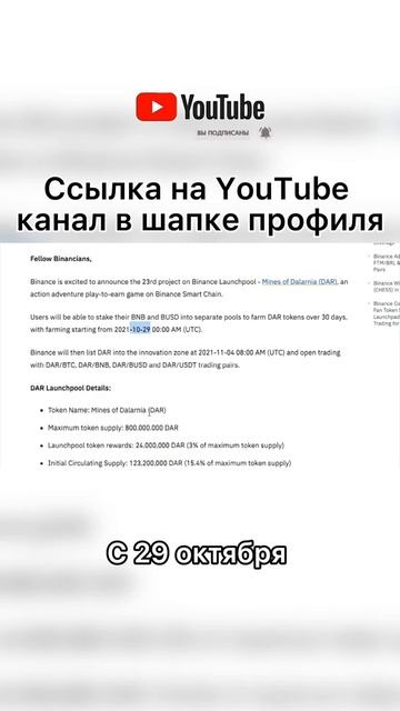 Как заработать в Binance Launchpool. Обзор лаунчпула DAR и ответ?