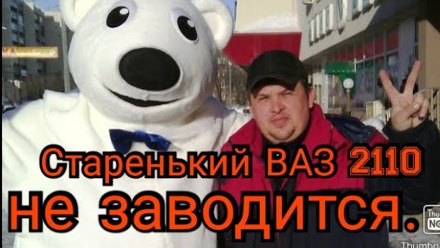 ВАЗ 2110 не заводится. Частая причина на старых ВАЗах..mp4