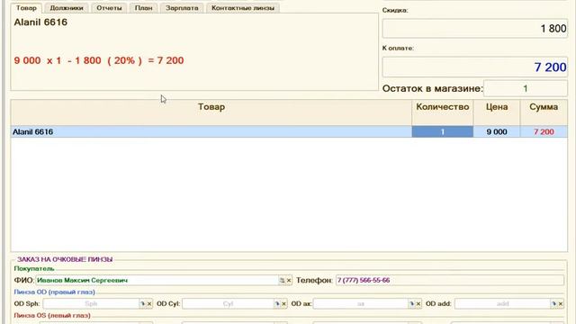 Социальные скидки