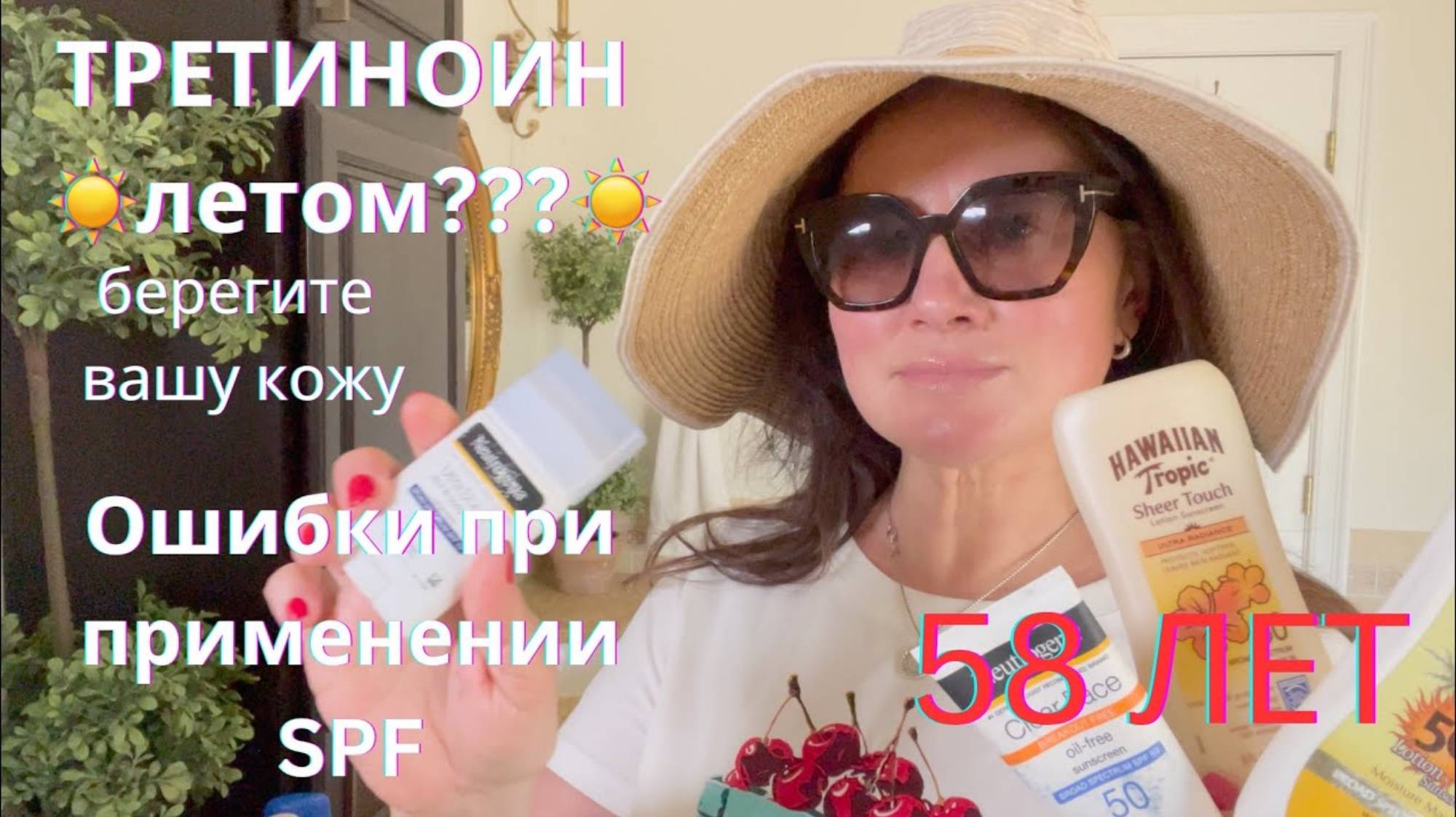 Наталья Карпенито. ТРЕТИНОИН В ЛЕТНЕЕ ВРЕМЯ.