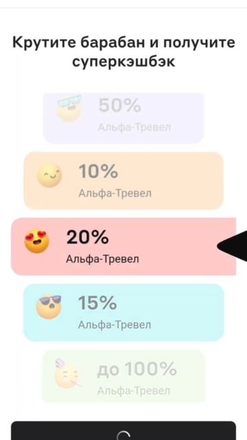 Кэшбэк до 100% на Альфа-Тревел от Альфа-банка #альфабанк