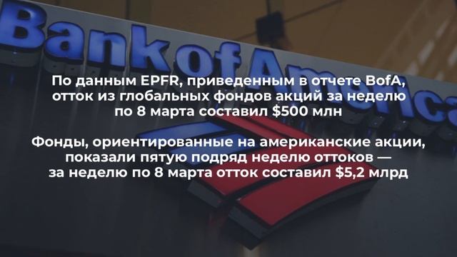 Фонды, ориентированные на американские акции, показал