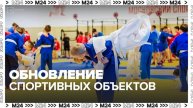 Собянин сообщил о планах масштабного обновления районных спортивных объектов - Москва 24