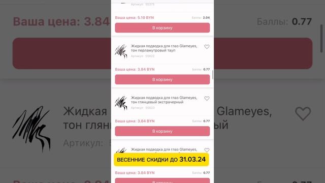 ВЕСЕННИЕ СКИДКИ от ФАБЕРЛИК! Лови момент. Только до 31.03