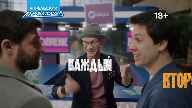 "Мечталлион" - в апреле выигрывает каждый второй билет!
