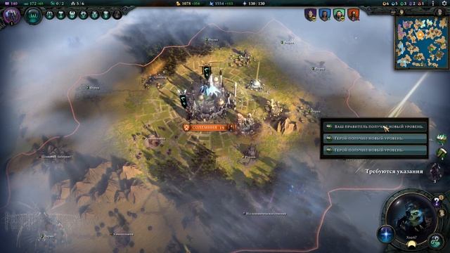 Age of Wonders 4.  Архитероны -2-