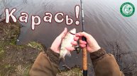 КАРАСЬ, РЫБАЛКА НА ТАЁЖНОМ ОЗЕРЕ В МАЕ! ПРОВЕРИЛИ ЛУЖУ НА НАЛИЧИЕ КАРАСЯ И КЛЁВА, ЛОВИМ НА УРАЛЕ!