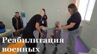 В ЛНР стартовал проект "Центры комплексной реабилитации военных"