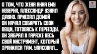 История и Рассказ Измена жены. Перспективный любовник. Жестокая Месть мужа. Бумажный муж. История
