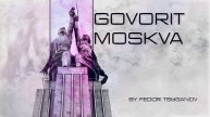 Говорит Москва