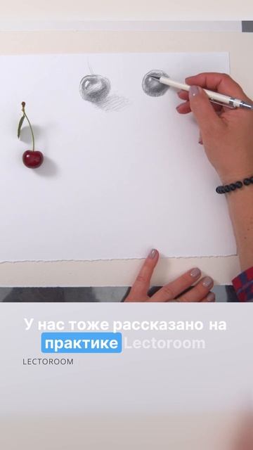 Техника создания иллюзии объема через освещение и тен