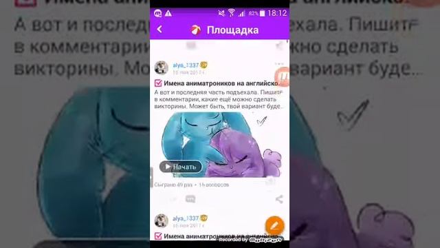 Обзор фнаф амино! Проходим викторину про фнаф 2