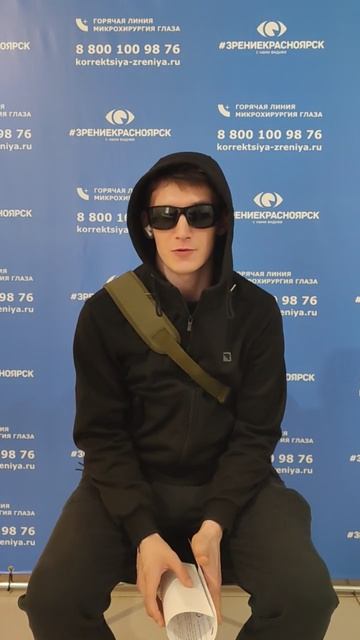 Отзыв о лазерной коррекции зрения в клинике "Зрение Красноярск", 88001009876