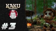 №3⏩KAKU: Ancient Seal