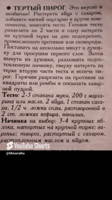 Очень простой пирог👍 Проверенный десятилетиями рецепт👌