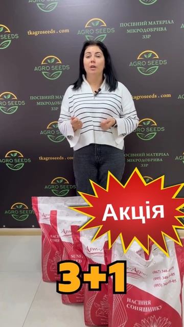 Акція! Купуй 3 мішка насіння соняшника - 4-й даємо в пода