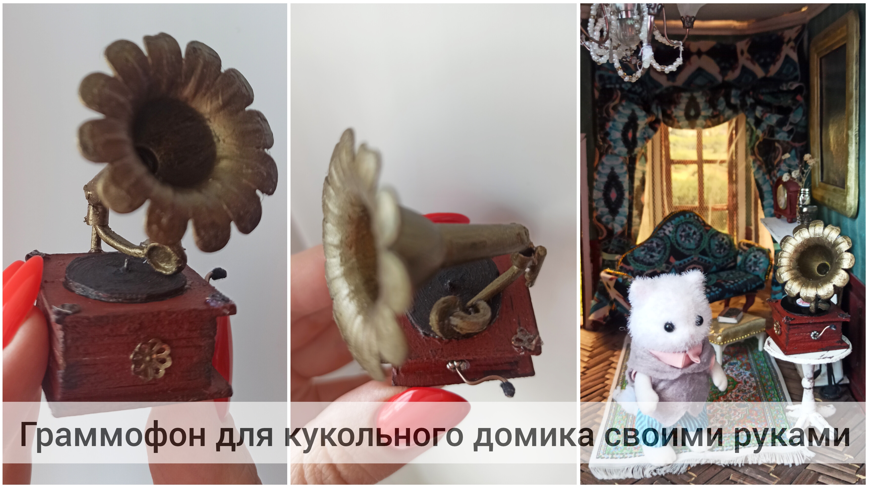 Граммофон для кукольного домика своими руками. Миниатюра DIY