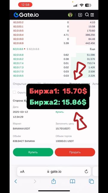 День 204, заработал 77$ за сделку №1 | Арбитраж криптовалю