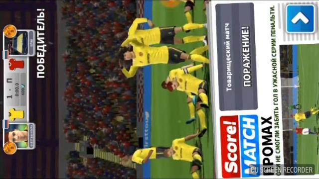 Играем в Score Match. Два матча с проигрешем. Часть 1.